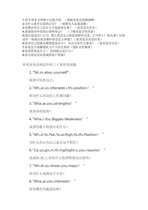 如何面试外贸业务员