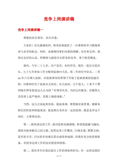 竞争上岗演讲稿