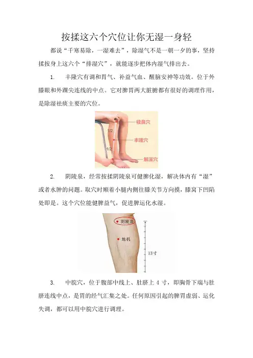按揉这六个穴位让你无湿一身轻