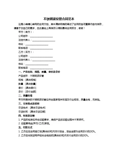 不锈钢波纹管合同范本