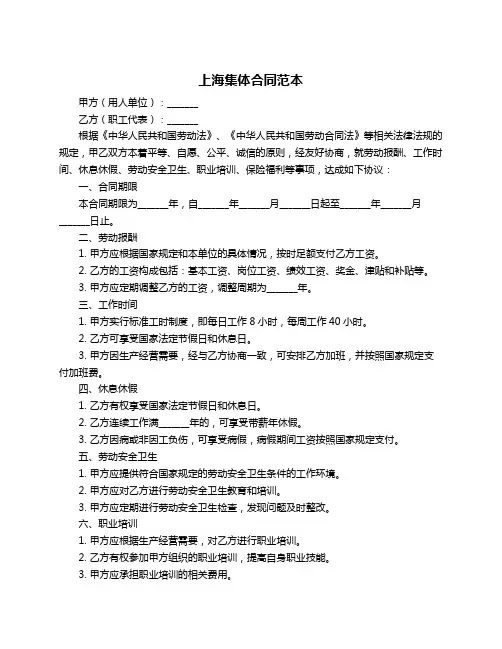 上海集体合同范本