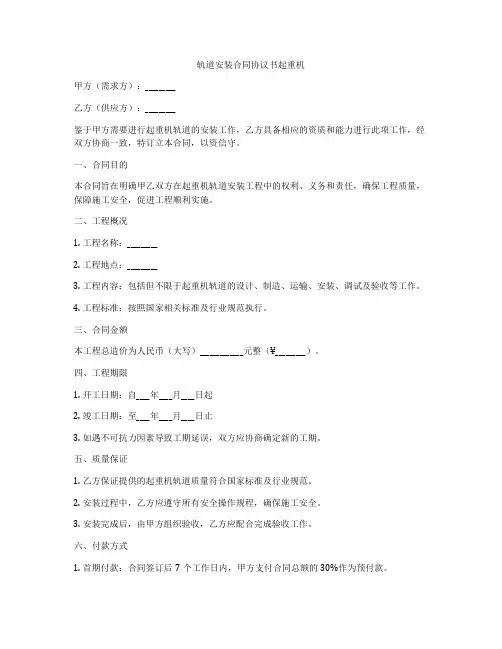 轨道安装合同协议书起重机