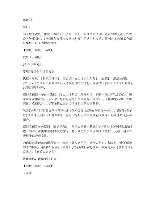 教职工介绍信模板