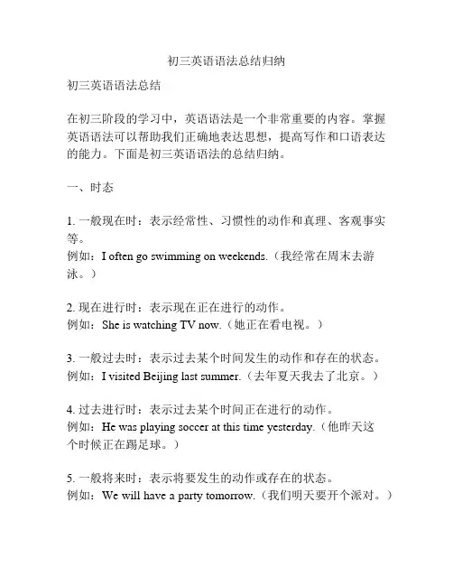 初三英语语法总结归纳