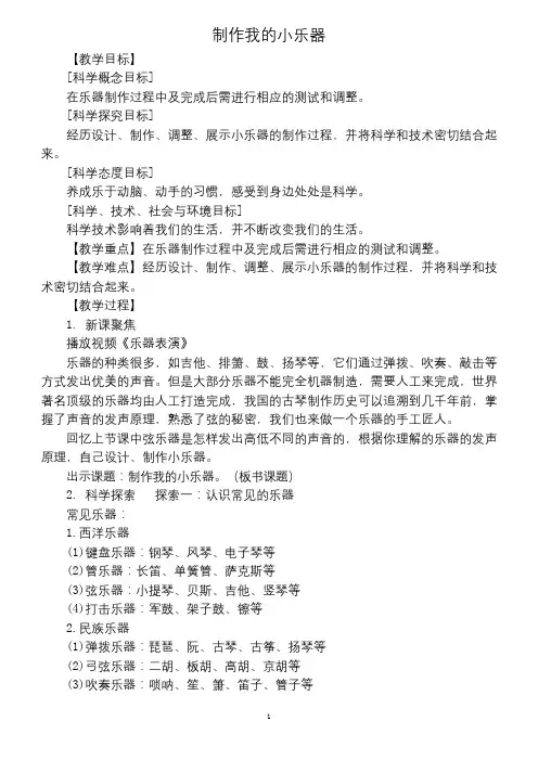 小学科学教科版四年级上册第一单元《制作我的小乐器》教案