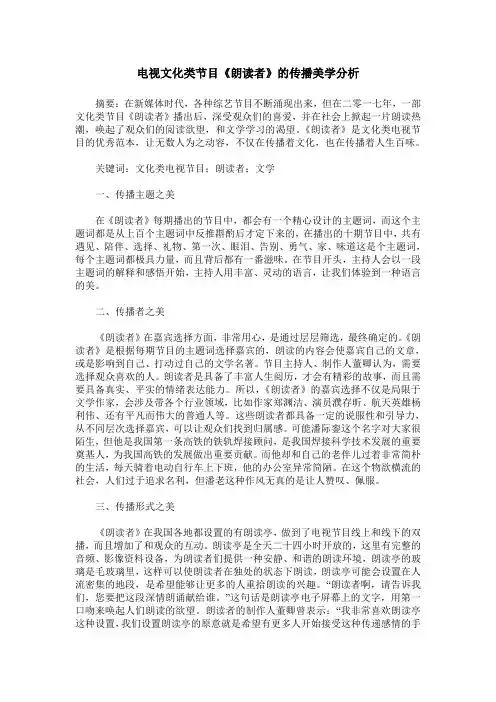 电视文化类节目《朗读者》的传播美学分析