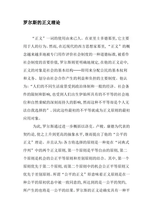 罗尔斯的正义理论-最新年文档
