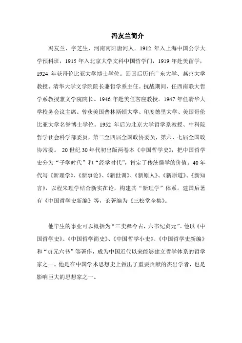 冯友兰简介