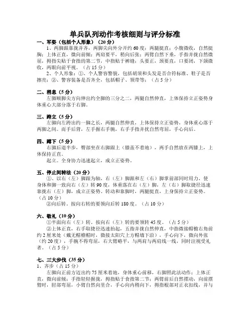 单兵队列动作考核细则与评分标准