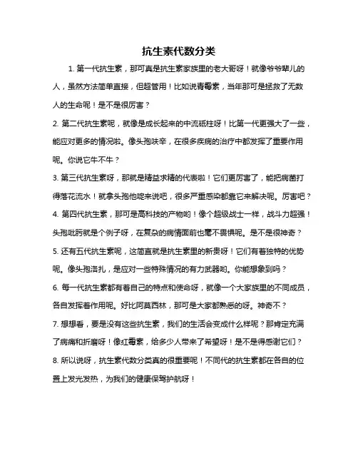 抗生素代数分类