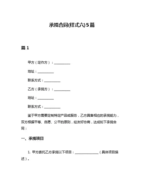 承揽合同(样式六)5篇