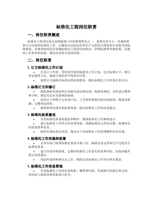 标准化工程岗位职责