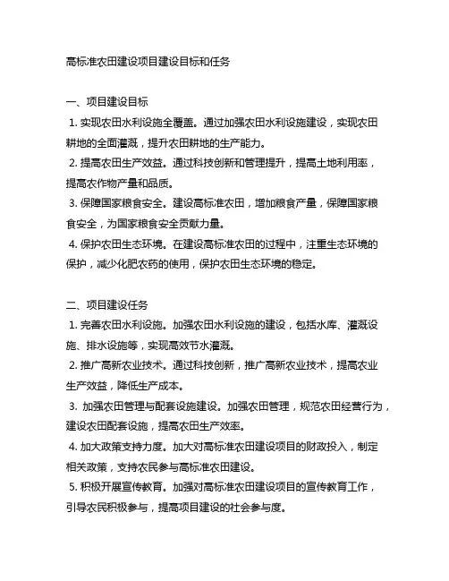 高标准农田建设项目建设目标和任务