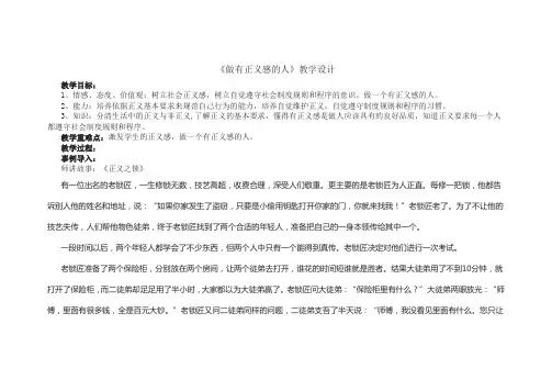 《做有正义感的人》教学设计