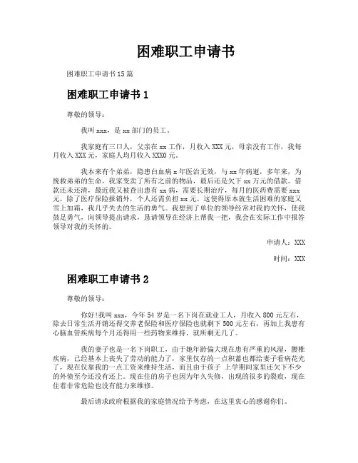 困难职工申请书