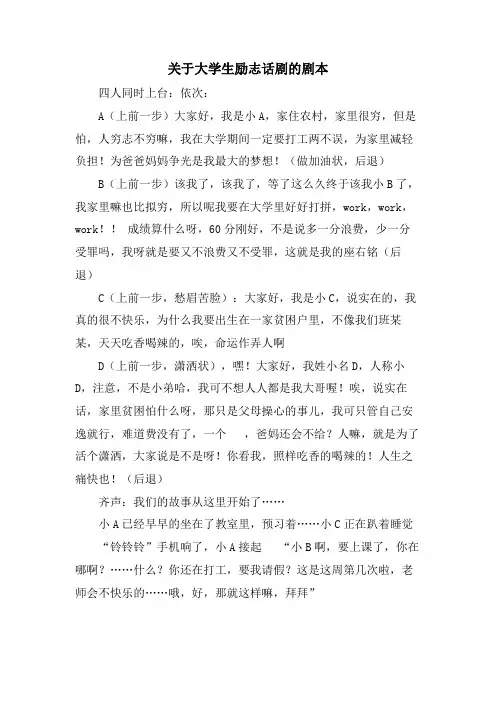 关于大学生励志话剧的剧本