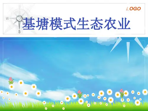 基塘农业