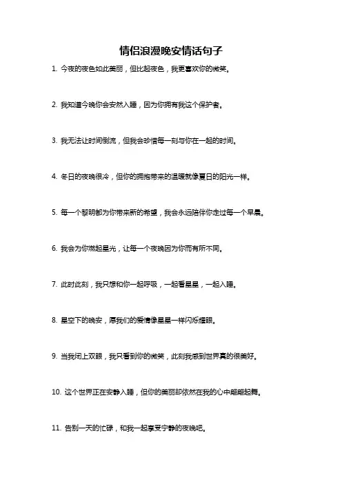 情侣浪漫晚安情话句子