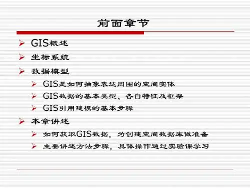 第五章：GIS数据获取讲解
