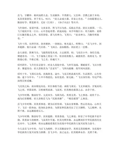 少年岳飞的文言文翻译