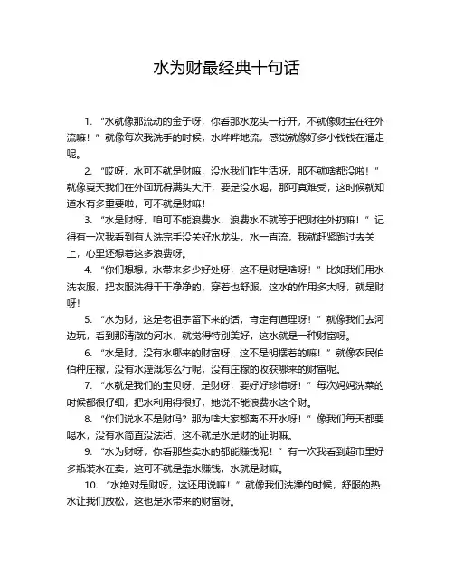 水为财最经典十句话