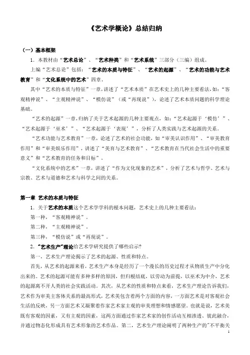 《艺术学概论》知识点超经典总结