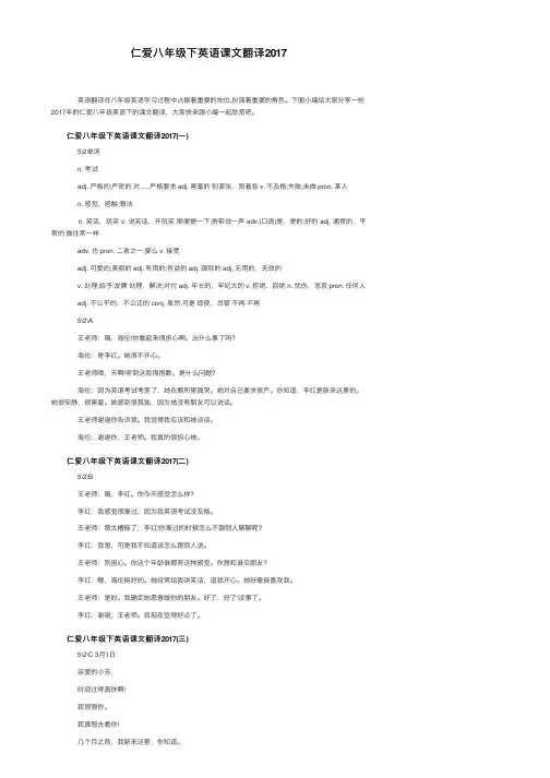 仁爱八年级下英语课文翻译2017