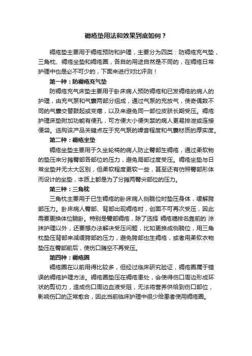 褥疮垫用法和效果到底如何？
