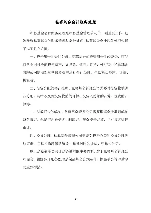 私募基金会计账务处理