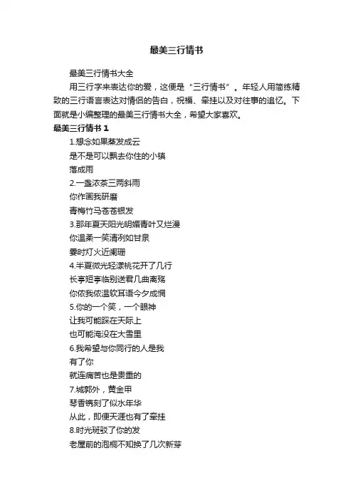 最美三行情书