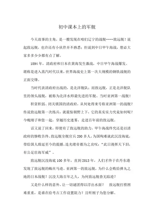 初中课本上的军舰
