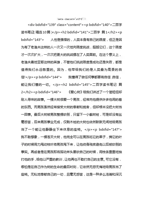 二百字读书笔记（精选10篇）