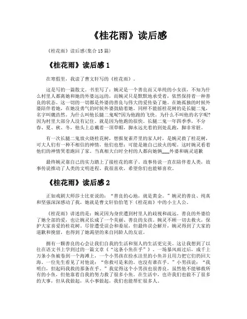 《桂花雨》读后感