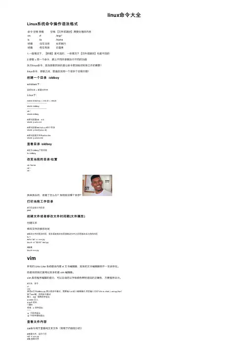 linux命令大全