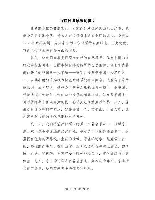 山东日照导游词范文