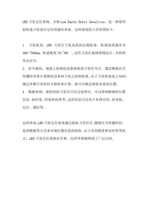 leo 定位原理