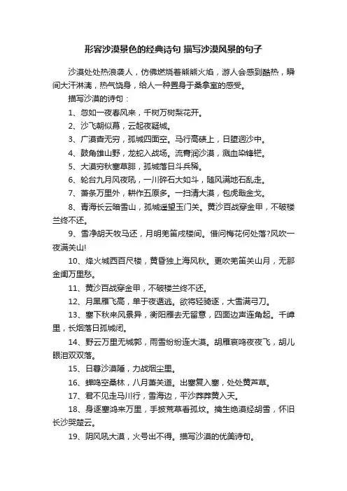 形容沙漠景色的经典诗句描写沙漠风景的句子