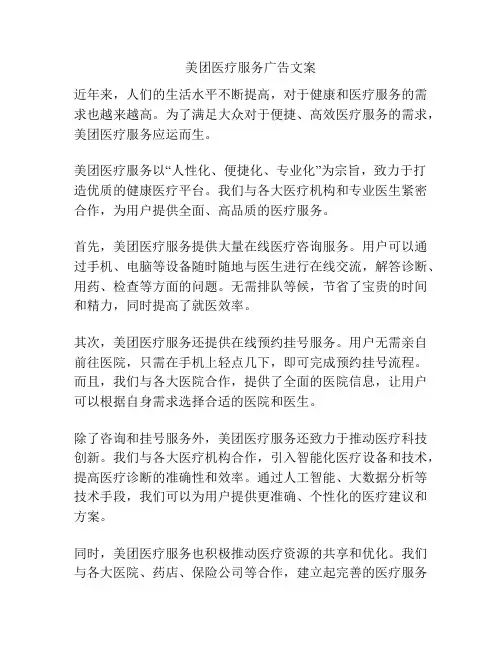 美团医疗服务广告文案
