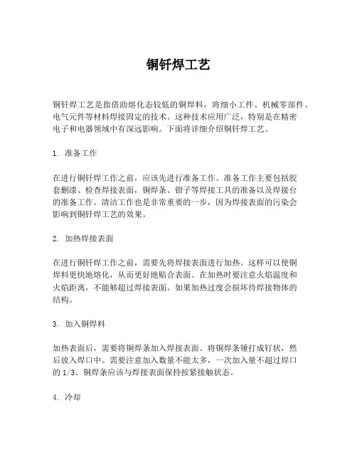 铜钎焊工艺