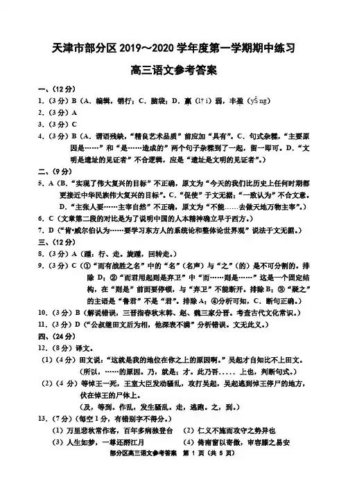 天津市部分区2019-2020学年度高三第一学期期中考试语文试卷 答案