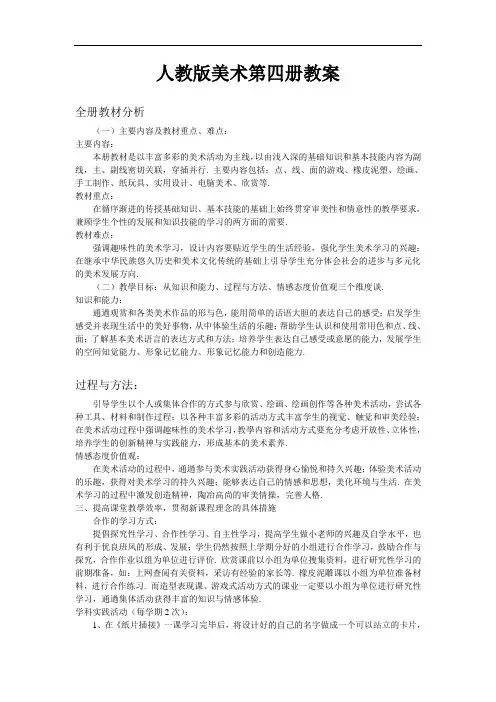 【打包】人教版新课标小学美术二年级下册全册全册教案(汇总) 教学设计全集