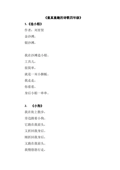 童真童趣的诗歌四年级