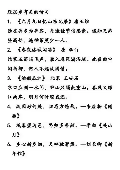 跟思乡有关的诗句