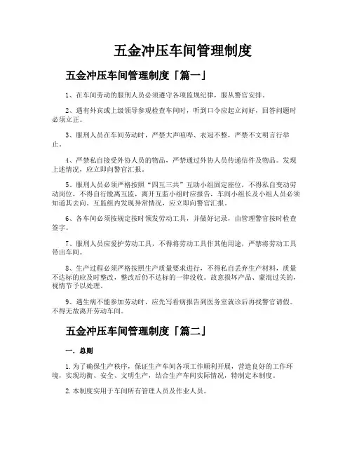五金冲压车间管理制度