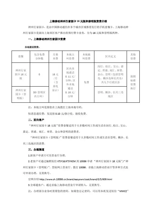 上海移动神州行家园卡资费介绍