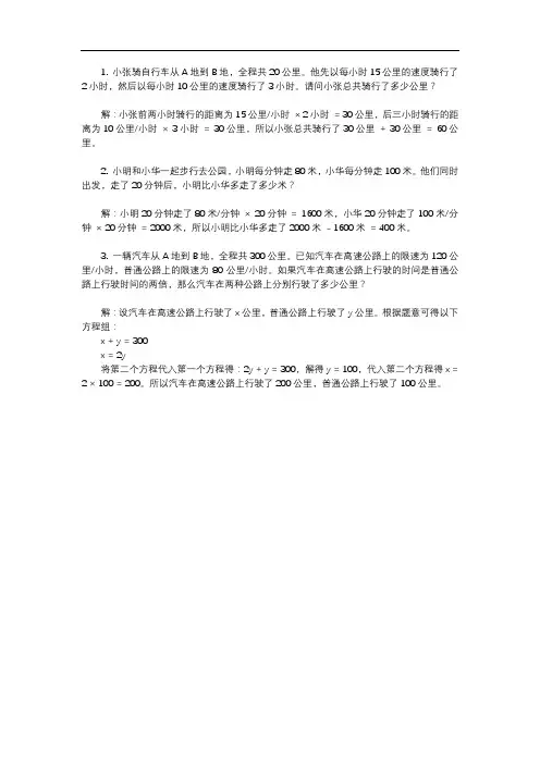 行程问题例题