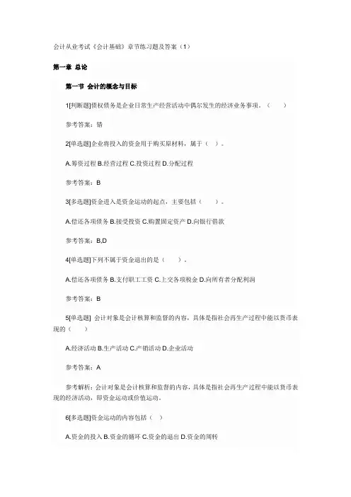 会计从业考试试题(含答案)