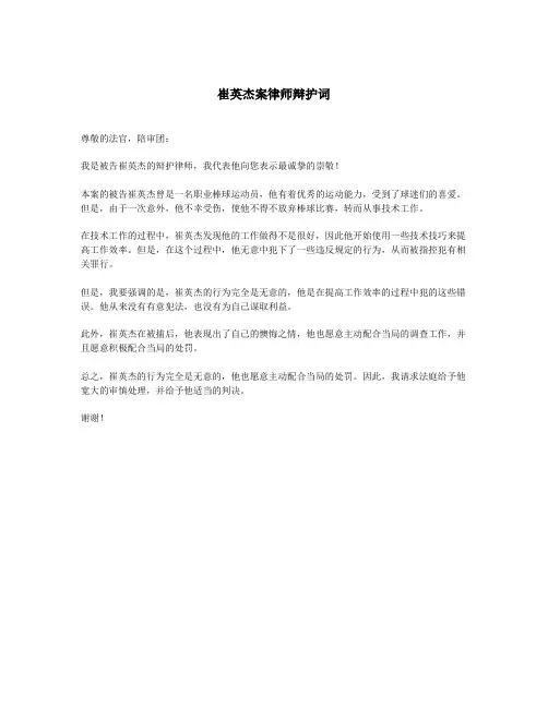 崔英杰案律师辩护词