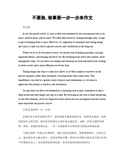 不要急,做事要一步一步来作文
