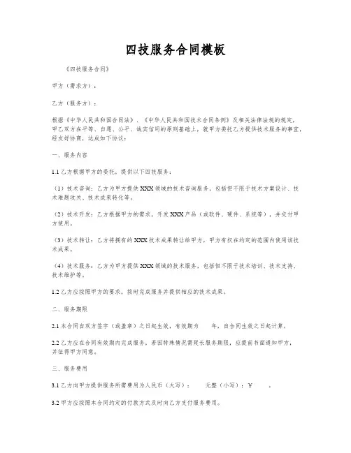 四技服务合同模板
